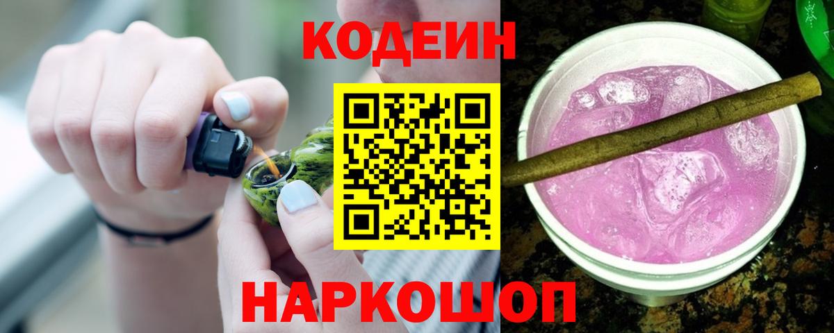 Кодеин напиток Lean (лин)  Кодеиновый сироп Lean напиток Lean (лин)  Ростов Великий  Вход с VPN 