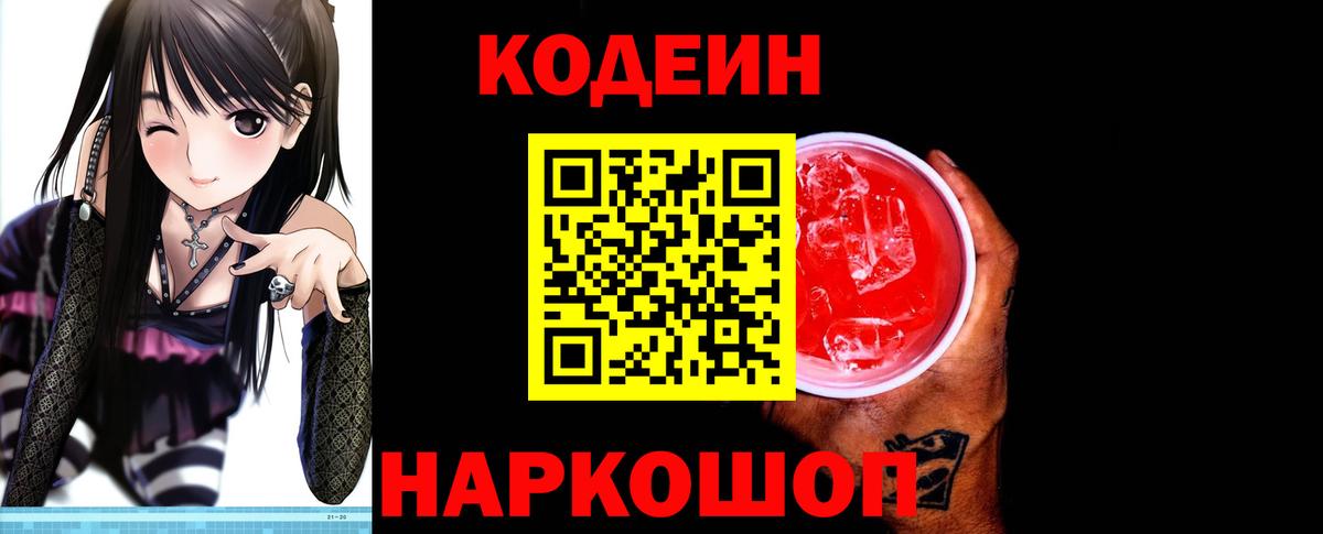 Кодеиновый сироп Lean Purple Drank Ростов Великий