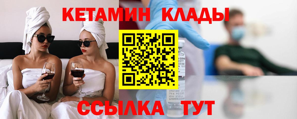 Ростов Великий  Кетамин VHQ  Вход с VPN 